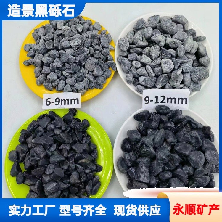 直径8-10黑色砾石市场价格与矿产品价值分析